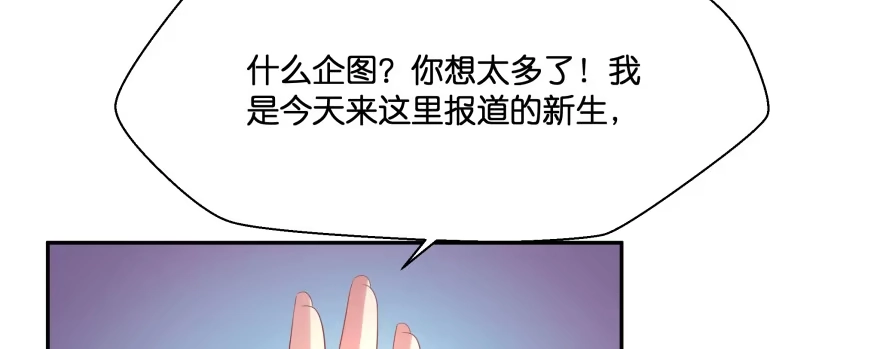 《魔神的恋爱法则》天啊！我居然把他给壁咚了 第74页