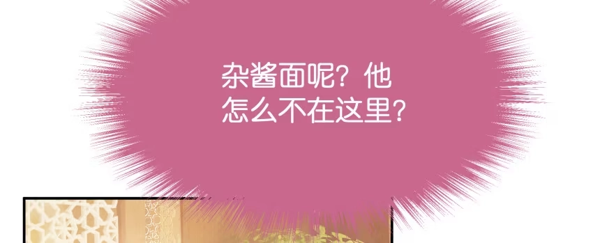 《魔神的恋爱法则》天啊！我居然把他给壁咚了 第12页