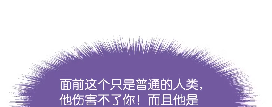 《魔神的恋爱法则》天啊！我居然把他给壁咚了 第68页