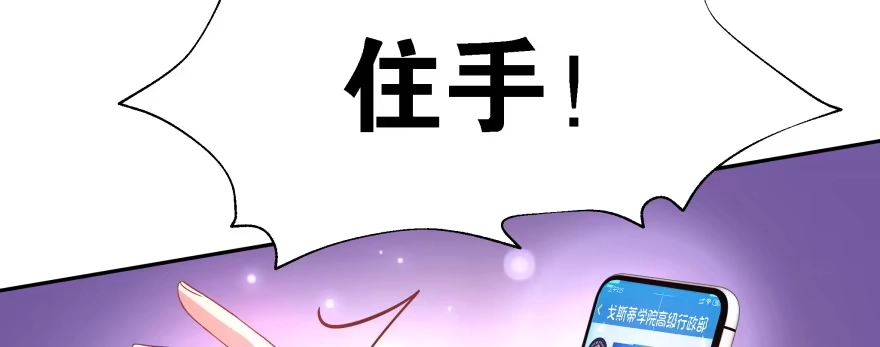 《魔神的恋爱法则》天啊！我居然把他给壁咚了 第136页