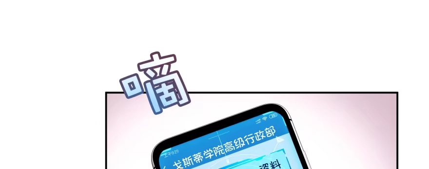 《魔神的恋爱法则》天啊！我居然把他给壁咚了 第108页