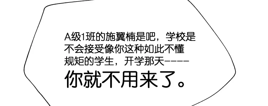 《魔神的恋爱法则》天啊！我居然把他给壁咚了 第112页