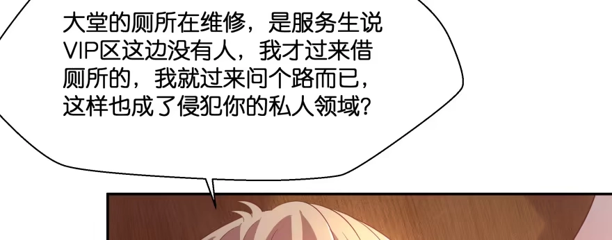 《魔神的恋爱法则》天啊！我居然把他给壁咚了 第78页