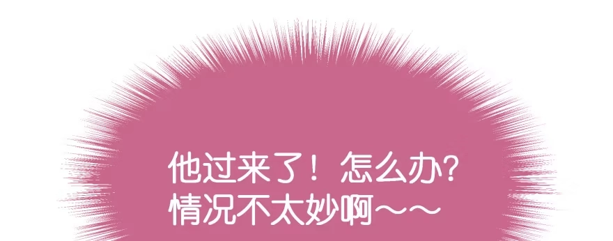 《魔神的恋爱法则》天啊！我居然把他给壁咚了 第19页