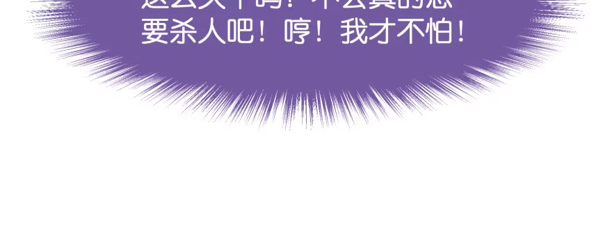 《魔神的恋爱法则》天啊！我居然把他给壁咚了 第88页