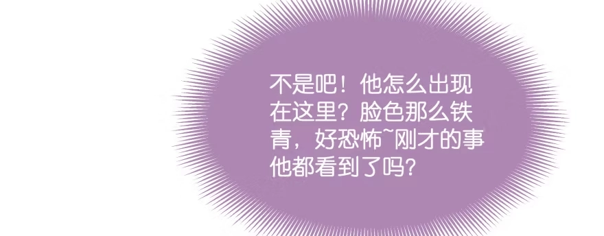 《魔神的恋爱法则》天啊！我居然把他给壁咚了 第187页