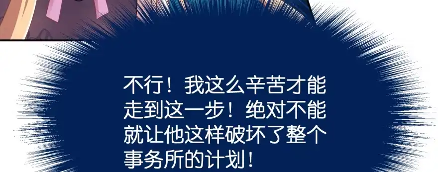 《魔神的恋爱法则》天啊！我居然把他给壁咚了 第133页