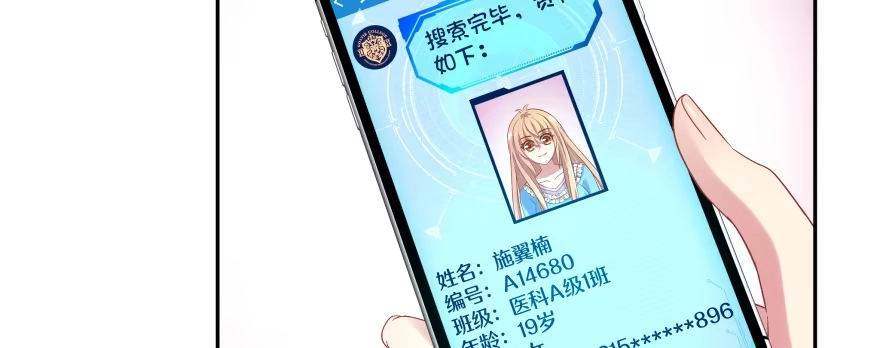 《魔神的恋爱法则》天啊！我居然把他给壁咚了 第109页
