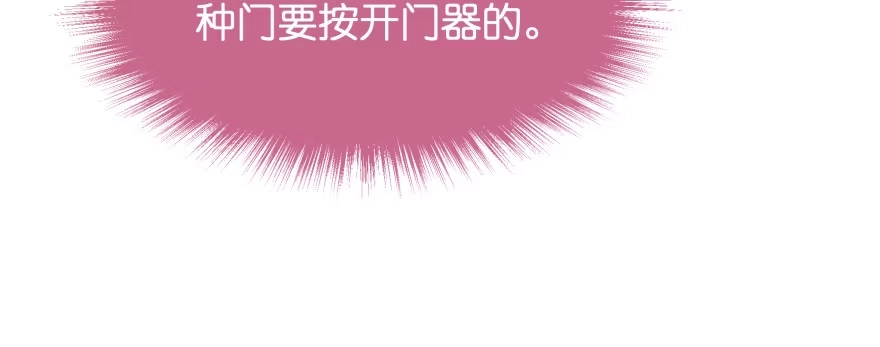 《魔神的恋爱法则》天啊！我居然把他给壁咚了 第38页