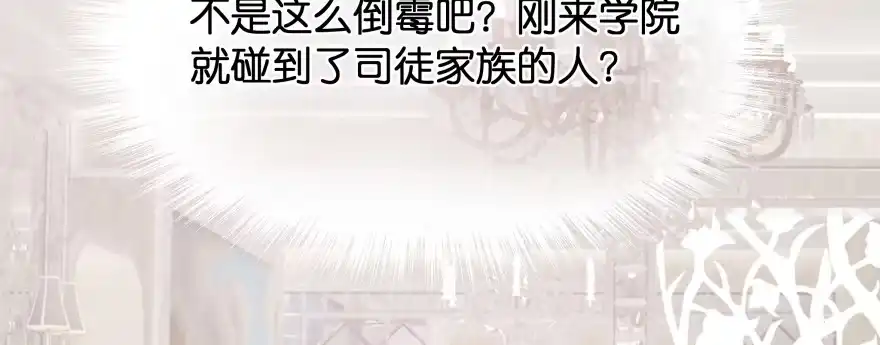 《魔神的恋爱法则》天啊！我居然把他给壁咚了 第7页