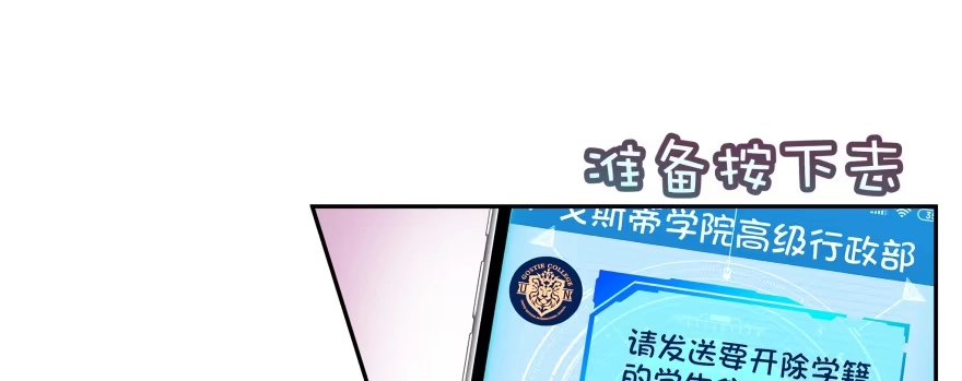 《魔神的恋爱法则》天啊！我居然把他给壁咚了 第126页