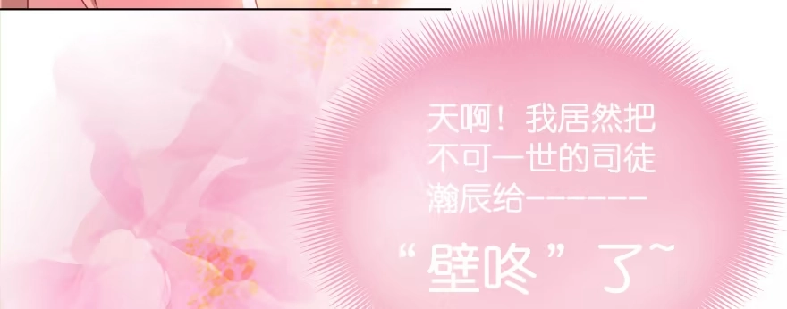 《魔神的恋爱法则》天啊！我居然把他给壁咚了 第166页