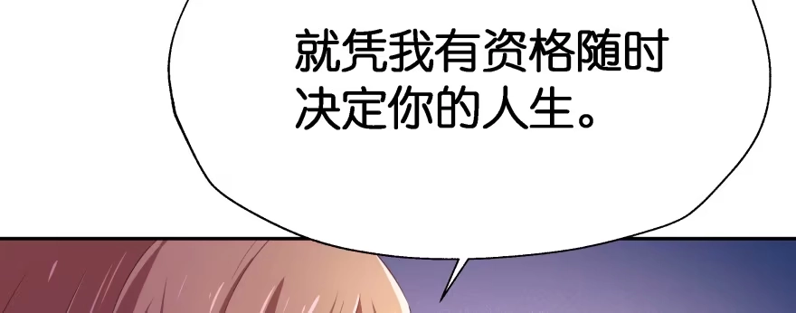 《魔神的恋爱法则》天啊！我居然把他给壁咚了 第121页