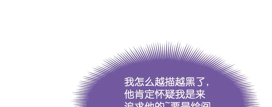 《魔神的恋爱法则》天啊！我居然把他给壁咚了 第175页