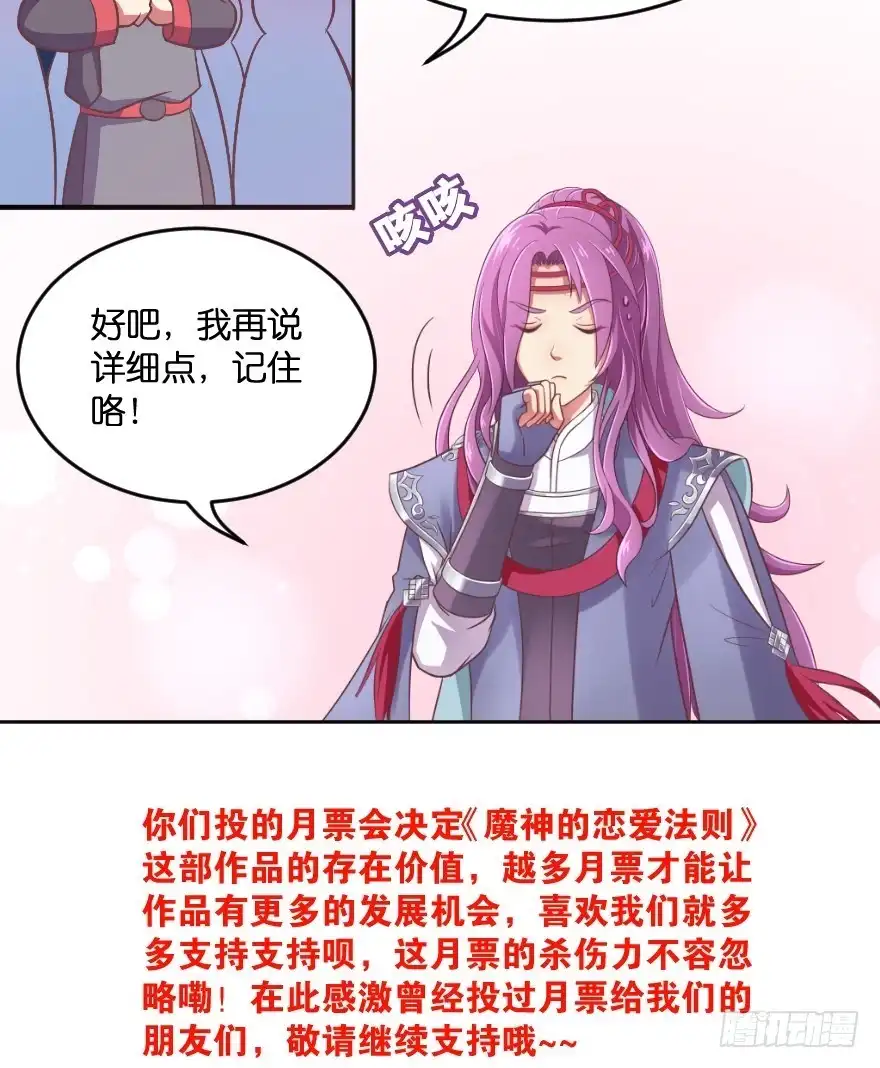 《魔神的恋爱法则》逃婚（中） 第25页