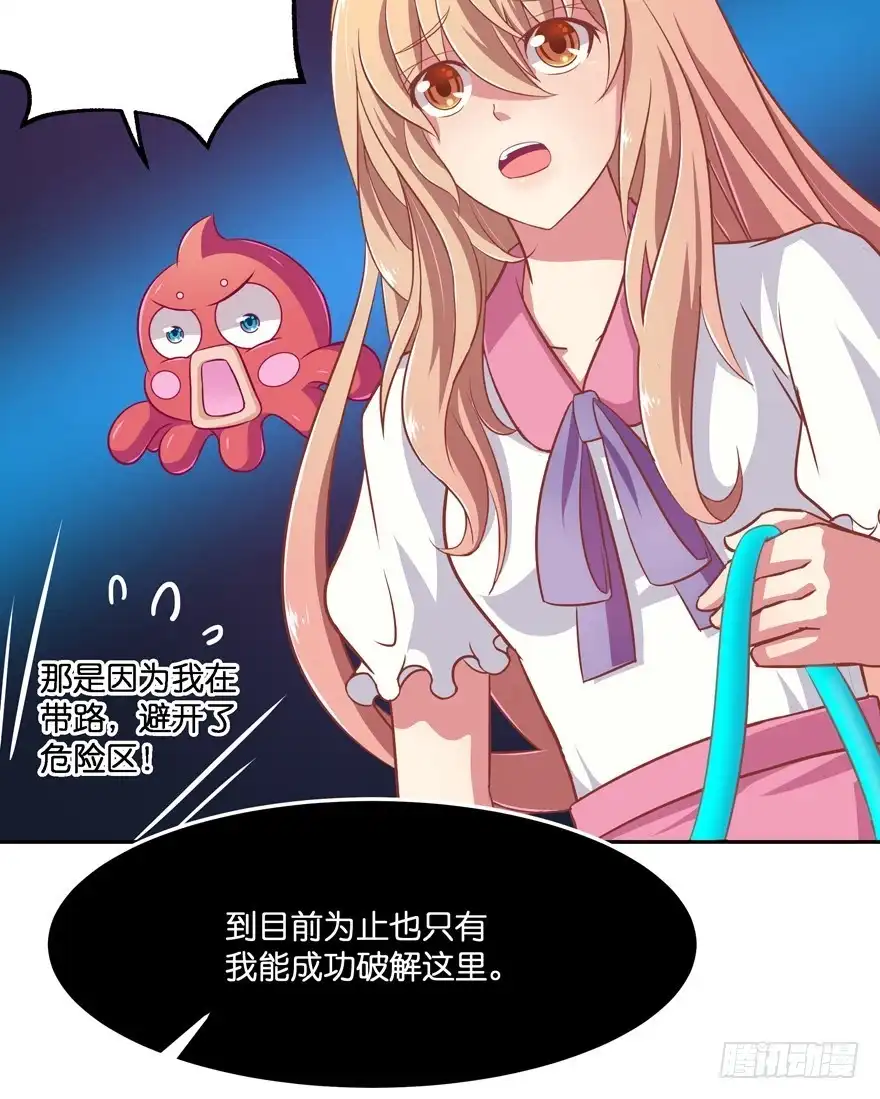 《魔神的恋爱法则》逃婚（中） 第15页