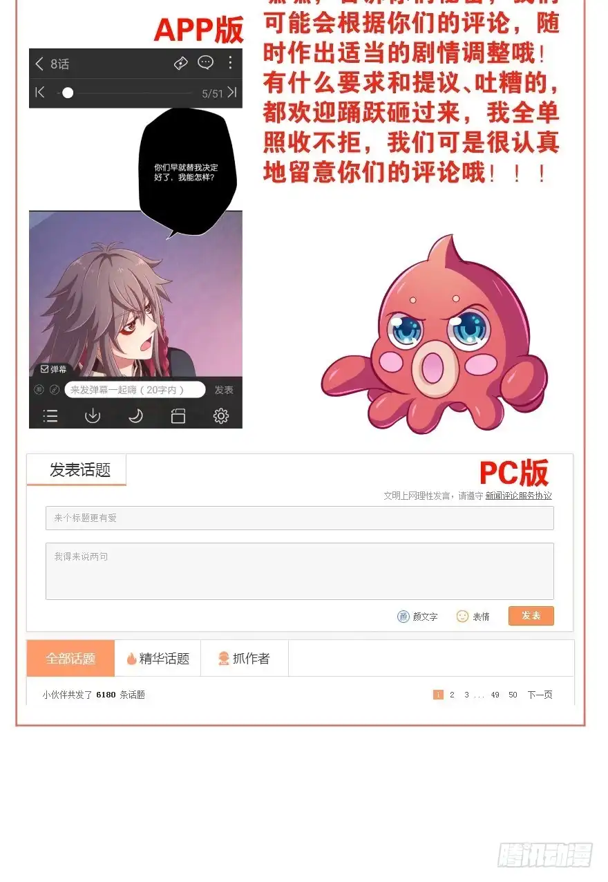 《魔神的恋爱法则》逃婚（中） 第33页