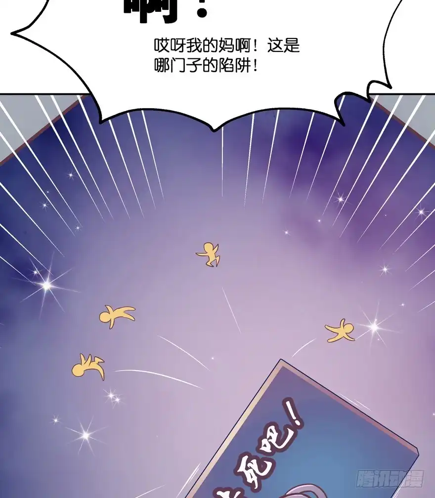 《魔神的恋爱法则》逃婚（中） 第21页