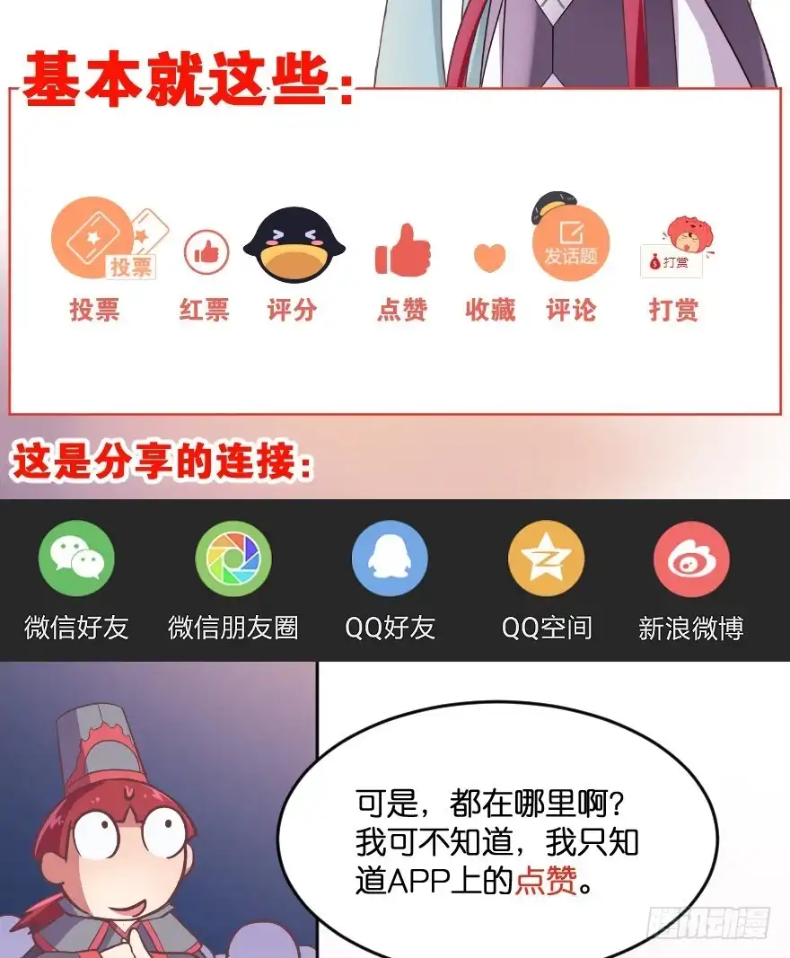 《魔神的恋爱法则》逃婚（中） 第24页