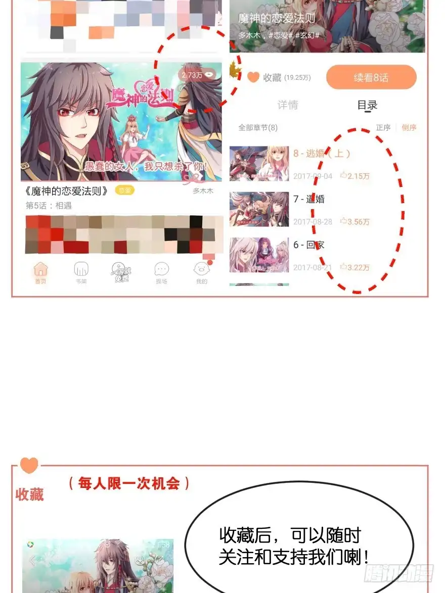《魔神的恋爱法则》逃婚（中） 第31页