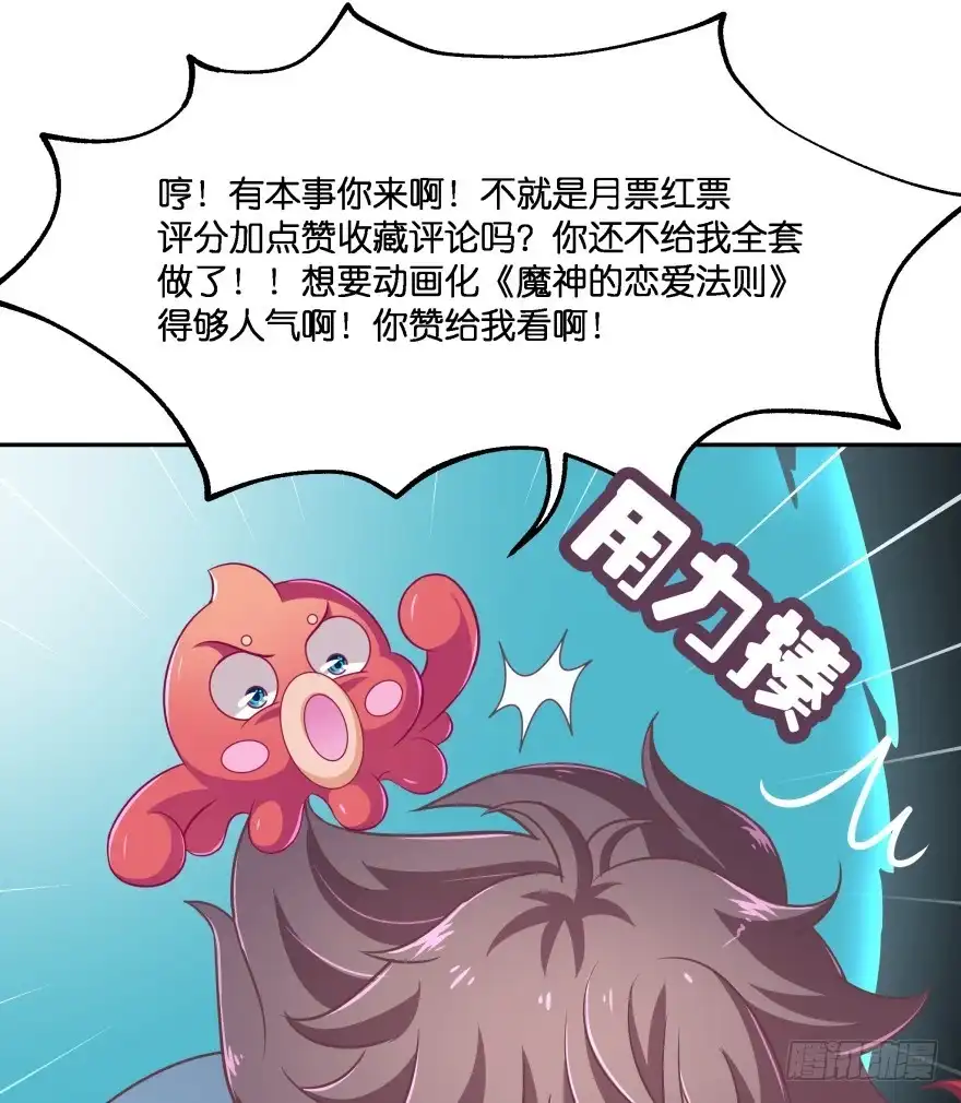 《魔神的恋爱法则》逃婚（中） 第40页