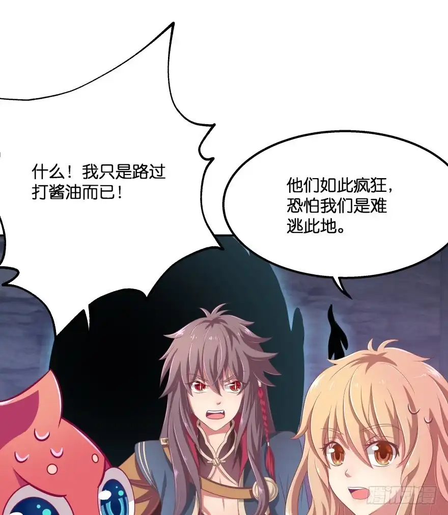 《魔神的恋爱法则》逃婚（中） 第38页