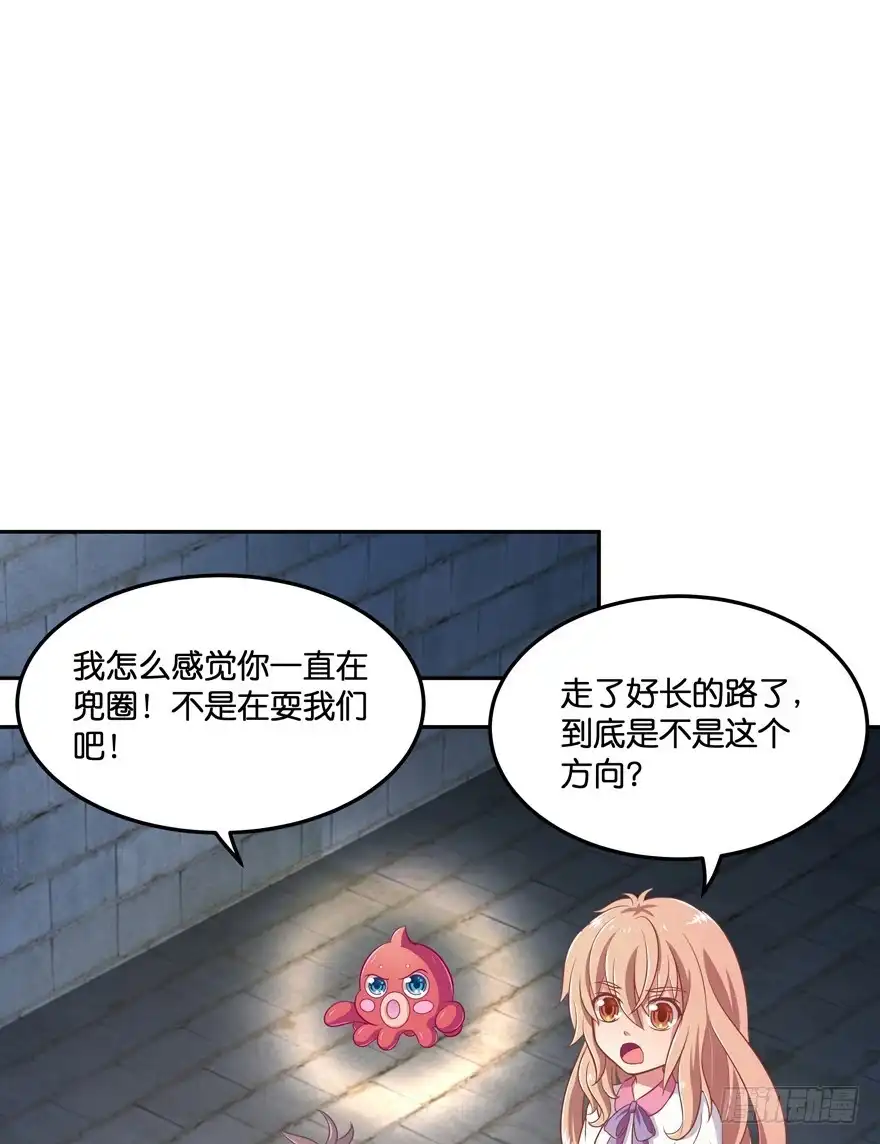 《魔神的恋爱法则》逃婚（中） 第10页