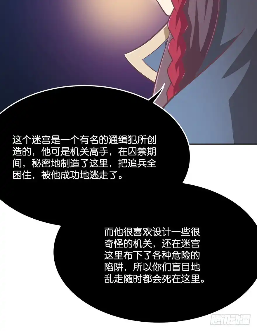 《魔神的恋爱法则》逃婚（中） 第13页