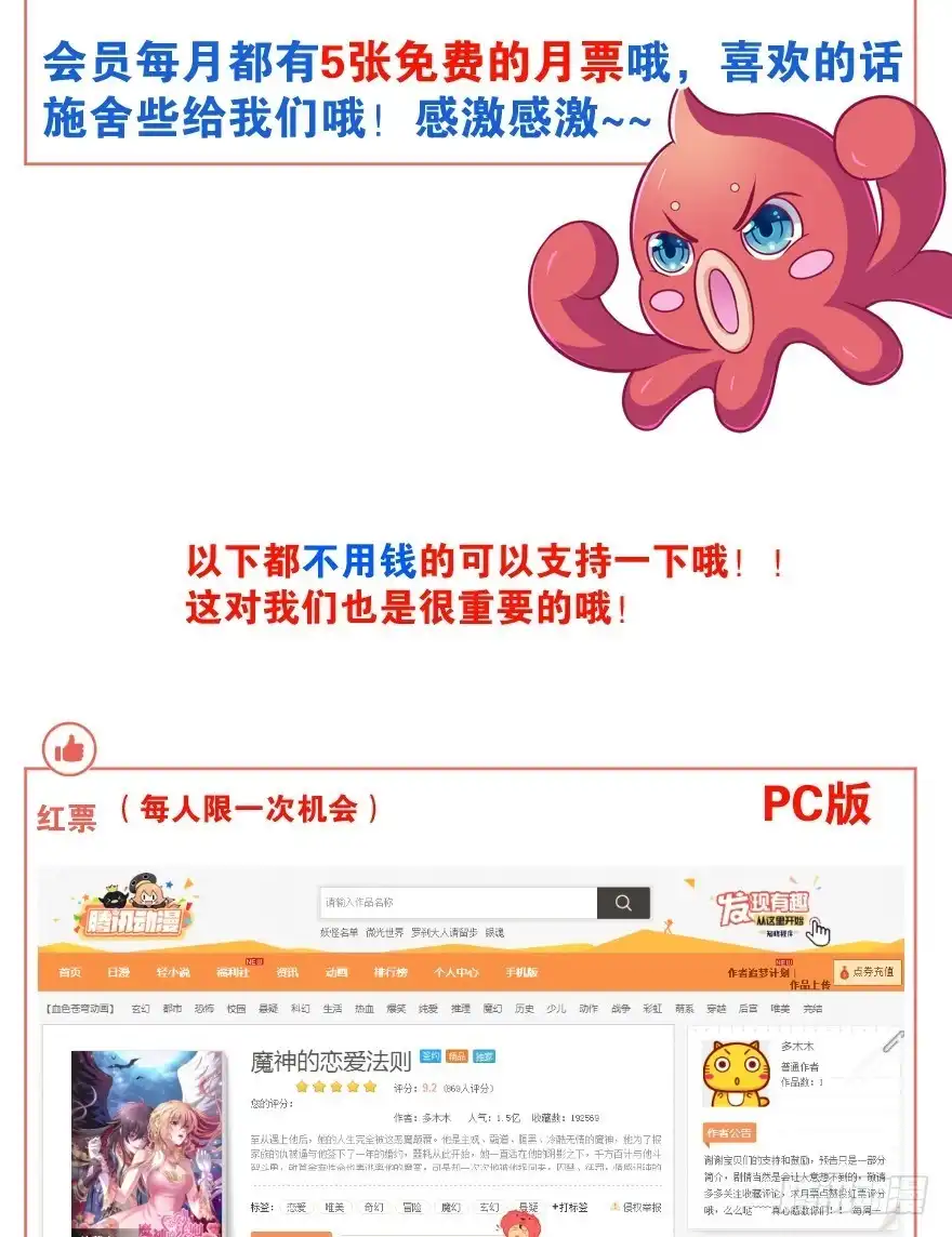 《魔神的恋爱法则》逃婚（中） 第28页
