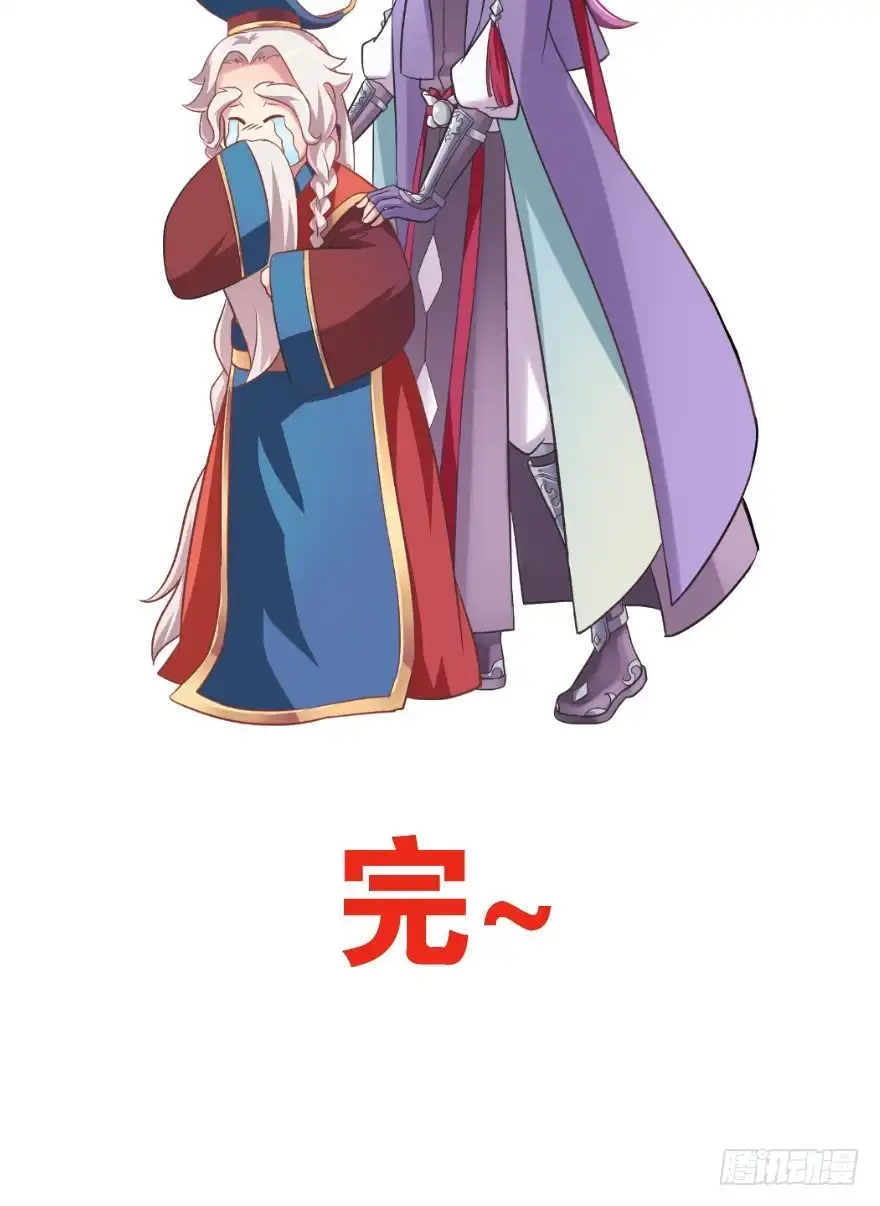 《魔神的恋爱法则》逃婚（中） 第37页