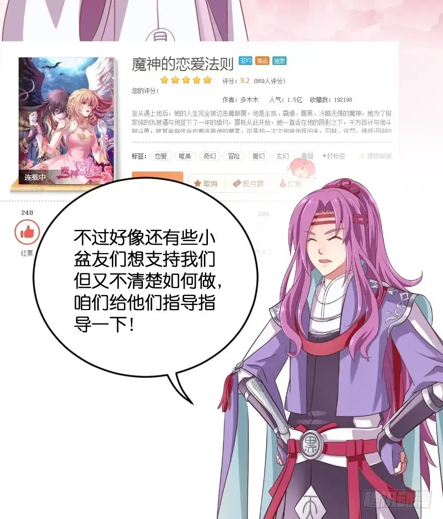 《魔神的恋爱法则》逃婚（中） 第23页
