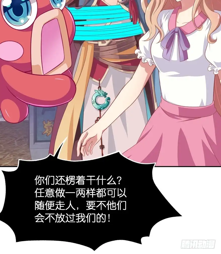 《魔神的恋爱法则》逃婚（中） 第39页