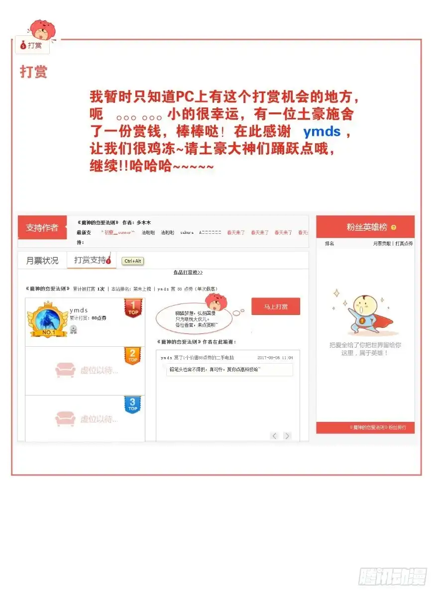 《魔神的恋爱法则》逃婚（中） 第34页