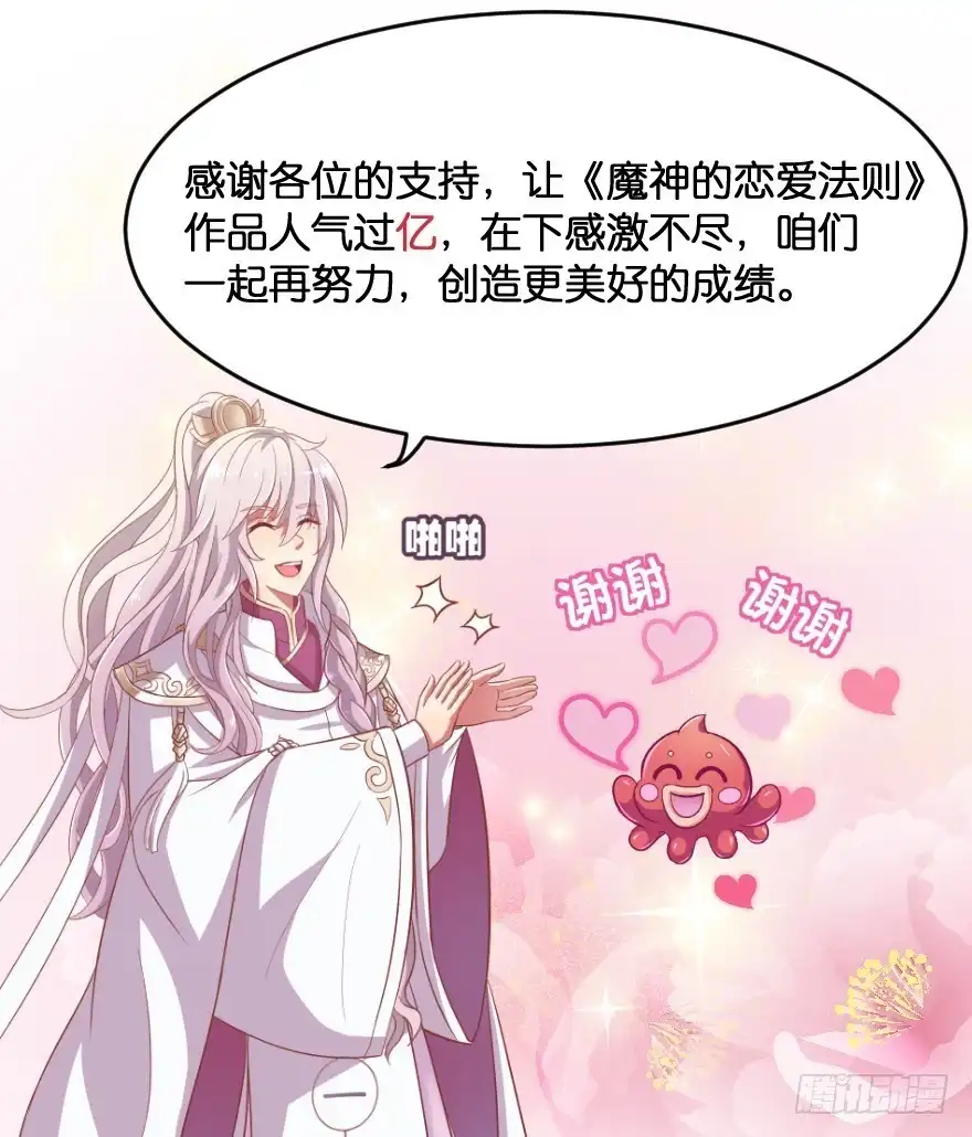 《魔神的恋爱法则》逃婚（中） 第22页