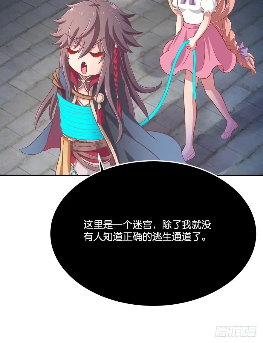 《魔神的恋爱法则》逃婚（中） 第11页