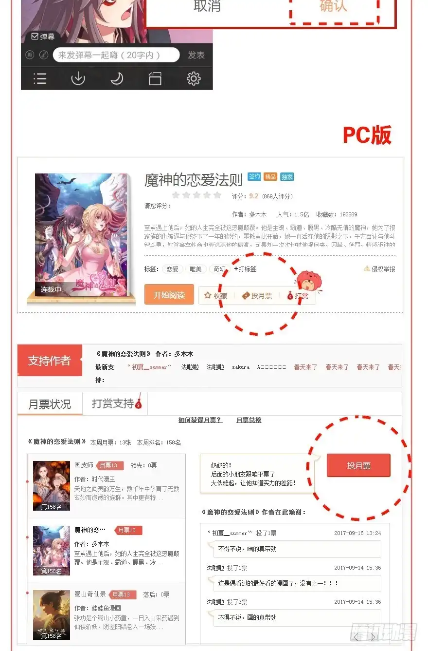 《魔神的恋爱法则》逃婚（中） 第27页