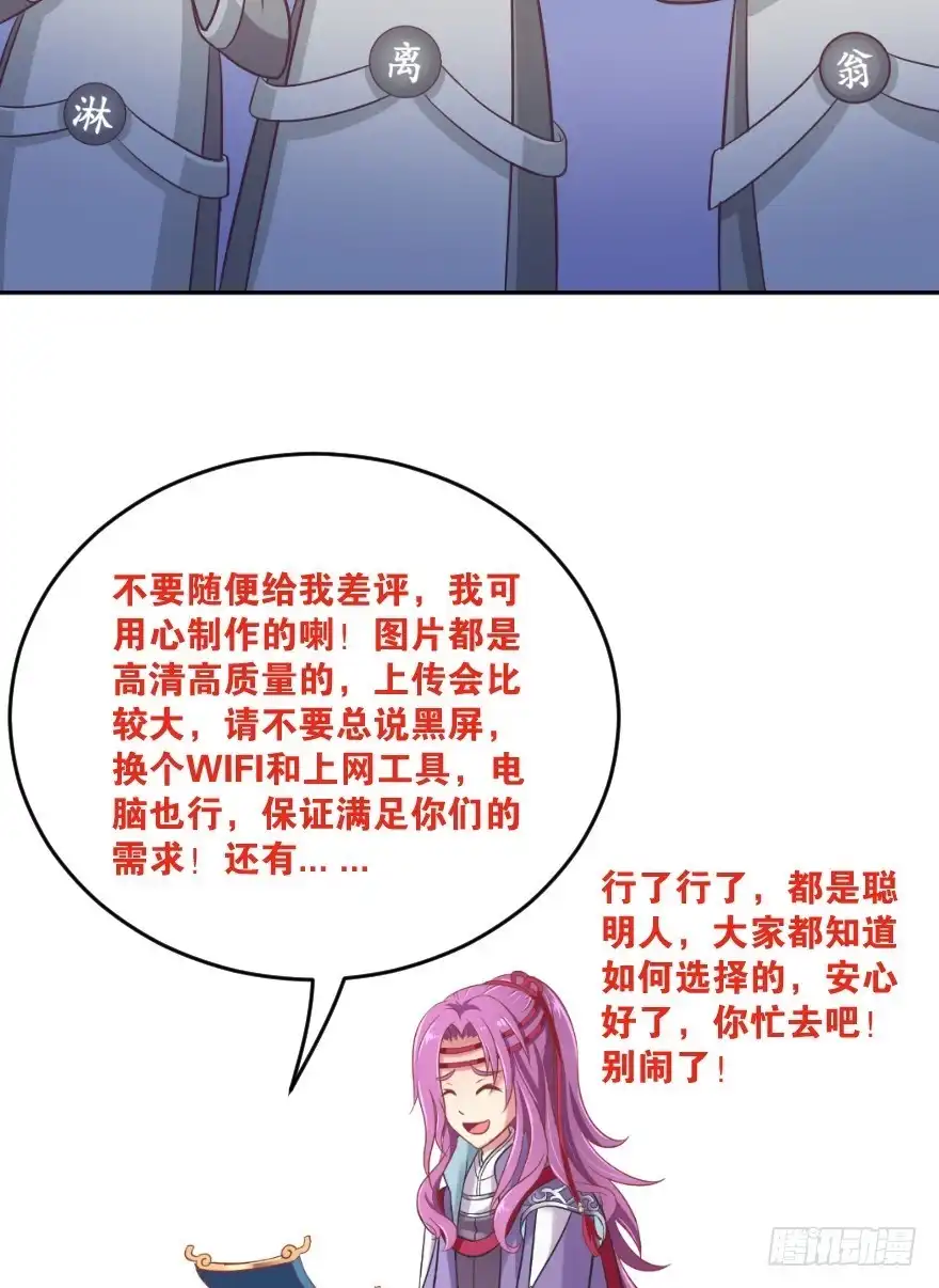 《魔神的恋爱法则》逃婚（中） 第36页