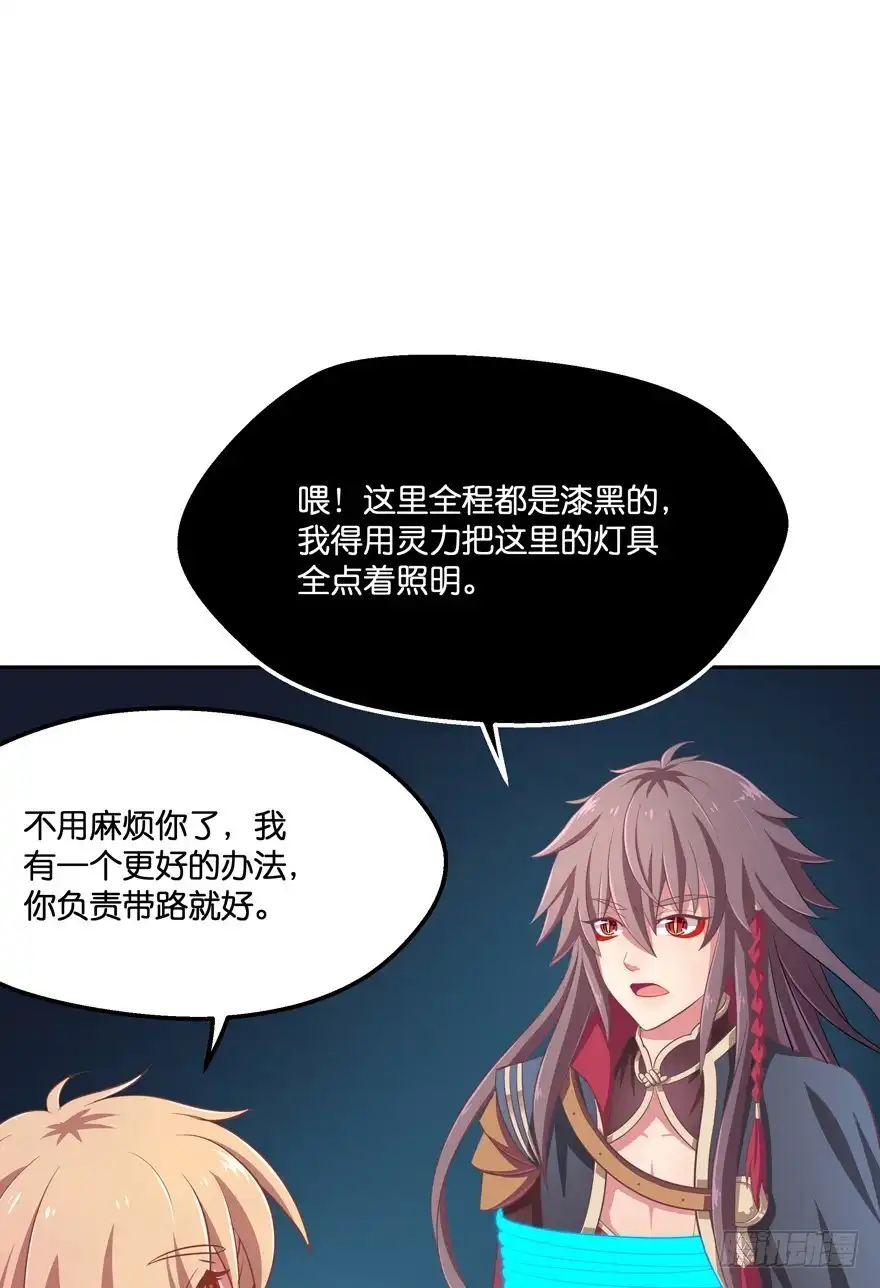 《魔神的恋爱法则》逃婚（中） 第4页