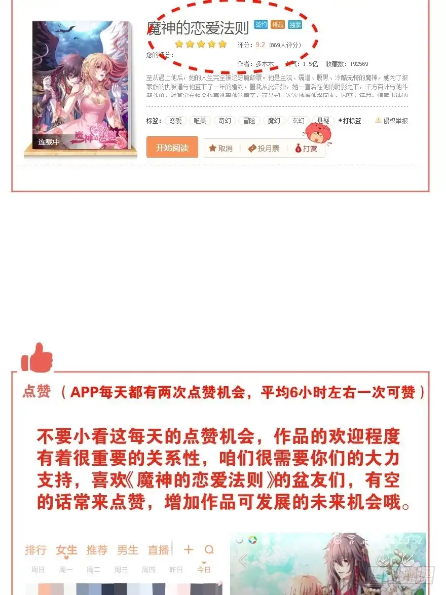 《魔神的恋爱法则》逃婚（中） 第30页