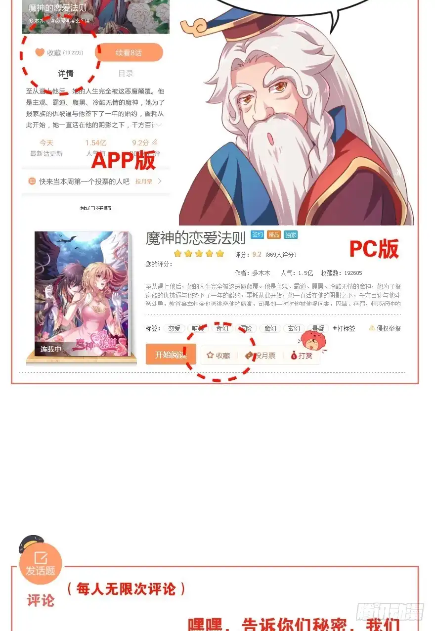 《魔神的恋爱法则》逃婚（中） 第32页