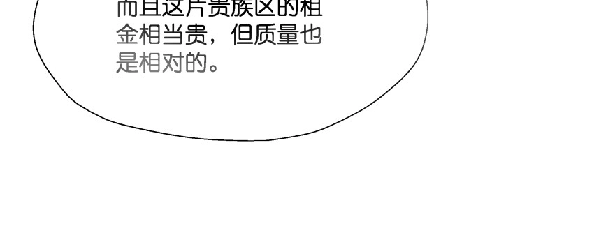 《魔神的恋爱法则》我哪里有吃醋了？ 第53页
