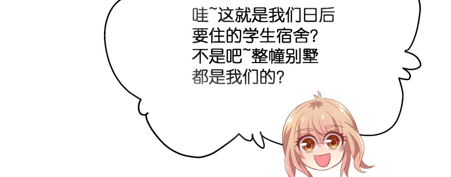 《魔神的恋爱法则》我哪里有吃醋了？ 第51页