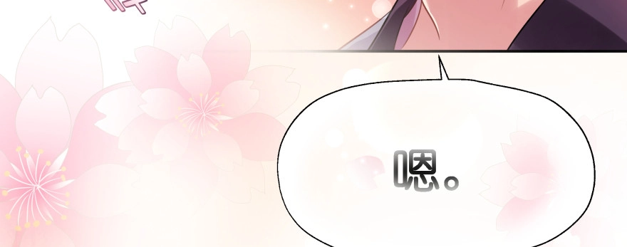 《魔神的恋爱法则》我哪里有吃醋了？ 第144页