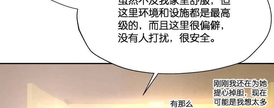《魔神的恋爱法则》我哪里有吃醋了？ 第59页