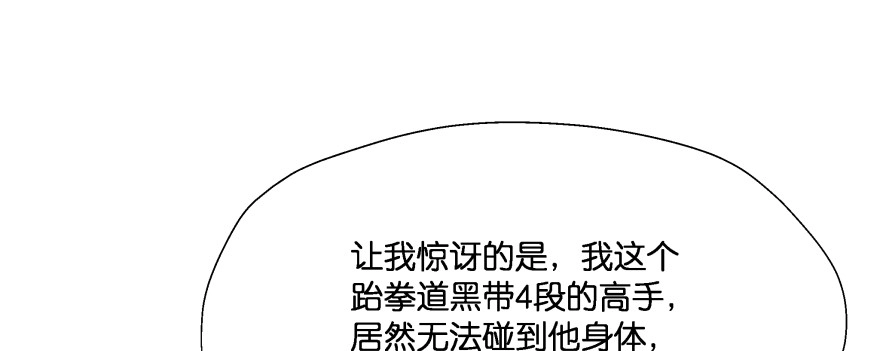 《魔神的恋爱法则》我哪里有吃醋了？ 第23页