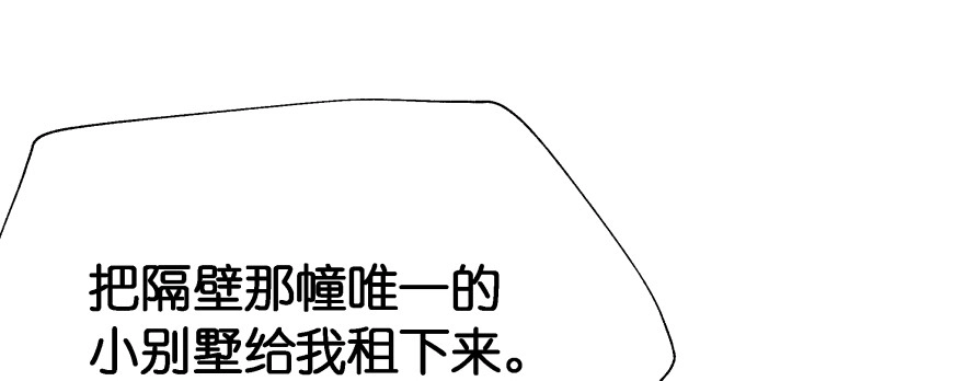 《魔神的恋爱法则》我哪里有吃醋了？ 第73页
