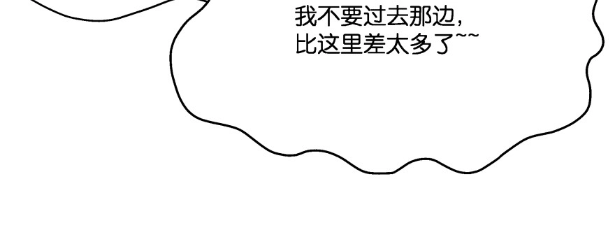 《魔神的恋爱法则》我哪里有吃醋了？ 第79页