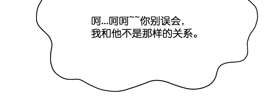 《魔神的恋爱法则》我哪里有吃醋了？ 第95页