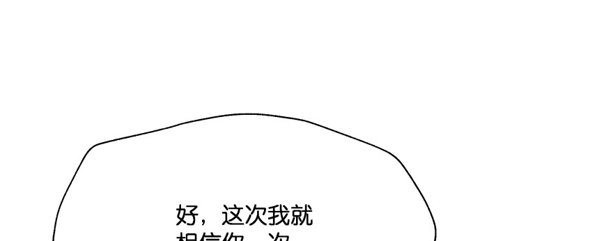 《魔神的恋爱法则》我哪里有吃醋了？ 第98页