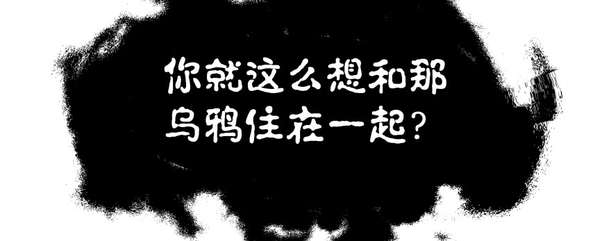 《魔神的恋爱法则》我哪里有吃醋了？ 第92页